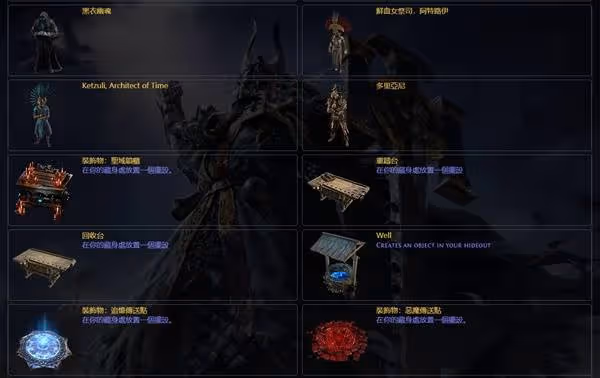 《流放之路2》與一代通用商城物品一覽