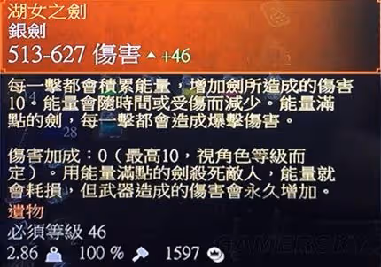 《巫師3:狂獵》湖女之劍獲取方法
