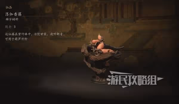 《黑神話:悟空》第一回落伽香藤地圖位置
