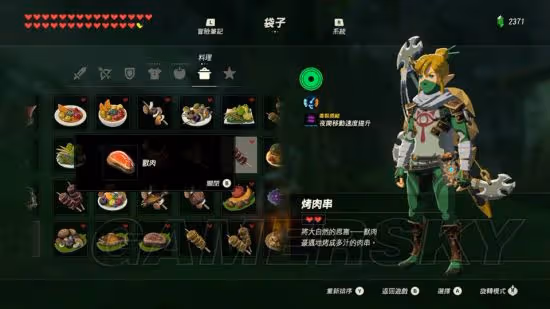 《荒野之息》全食譜製作方式一覽