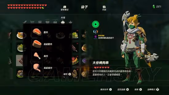 《荒野之息》全食譜製作方式一覽