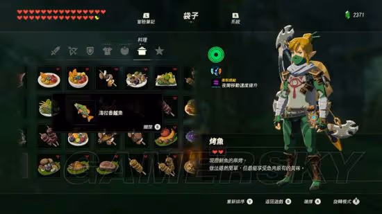 《荒野之息》全食譜製作方式一覽