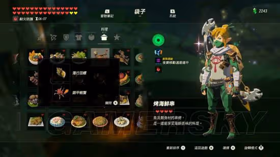 《荒野之息》全食譜製作方式一覽