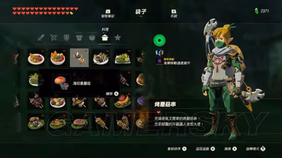 《荒野之息》全食譜製作方式一覽