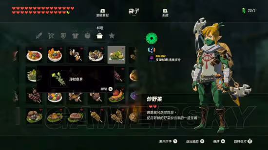 《荒野之息》全食譜製作方式一覽