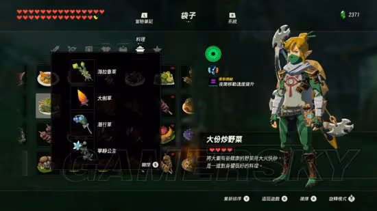 《荒野之息》全食譜製作方式一覽