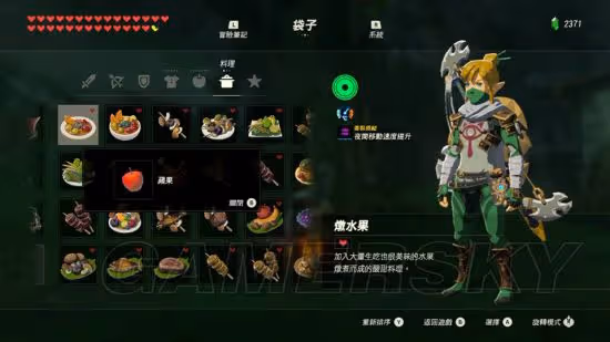 《荒野之息》全食譜製作方式一覽