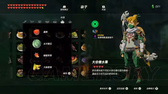 《荒野之息》全食譜製作方式一覽