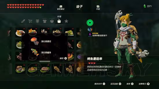 《荒野之息》全食譜製作方式一覽