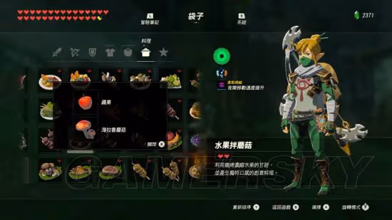 《荒野之息》全食譜製作方式一覽