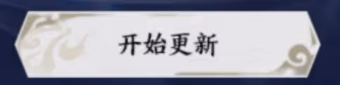 《誅仙世界》公測客戶端安裝教程