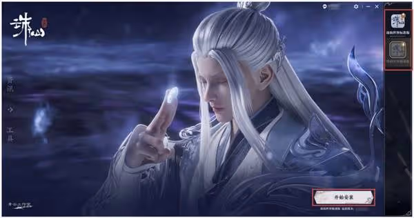 《誅仙世界》公測客戶端安裝教程