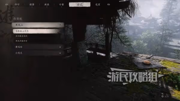《黑神話:悟空》第一回蒲團位置地圖