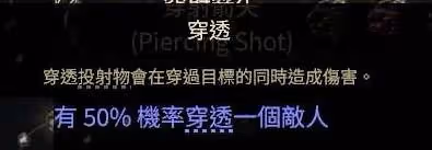 《流放之路2》投射物機制詳解