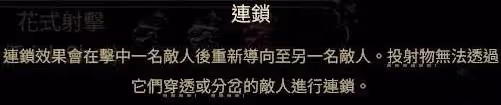 《流放之路2》投射物機制詳解