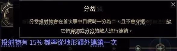《流放之路2》投射物機制詳解