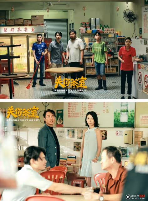 低清、李國煌2025賀歲片《關你茶室》 大年初一全馬「敢敢」上映!