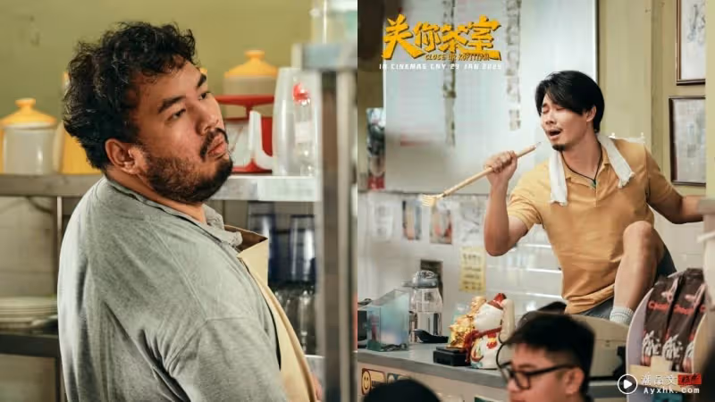 低清、李國煌2025賀歲片《關你茶室》 大年初一全馬「敢敢」上映!