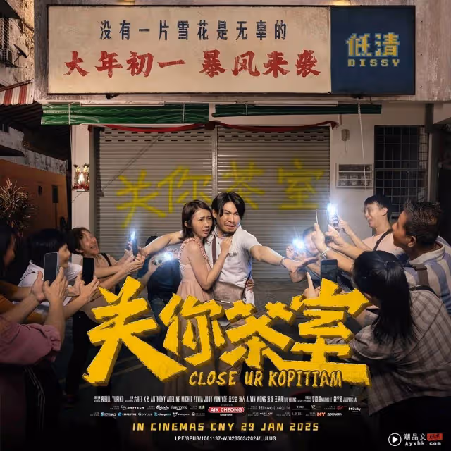 低清、李國煌2025賀歲片《關你茶室》 大年初一全馬「敢敢」上映!