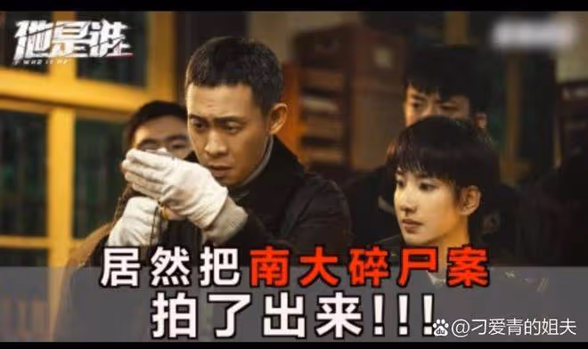 南大碎屍案家屬控訴演員張譯!炮轟《他是誰》出品耍流氓