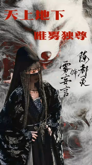 陳都靈終於整部劇演魅惑女妖！同鞠婧禕爭艷美得讓人窒息