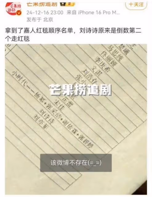 紅毯半天沒人走！劉詩詩空降救場？內部流程表實錘楊冪耍大牌？