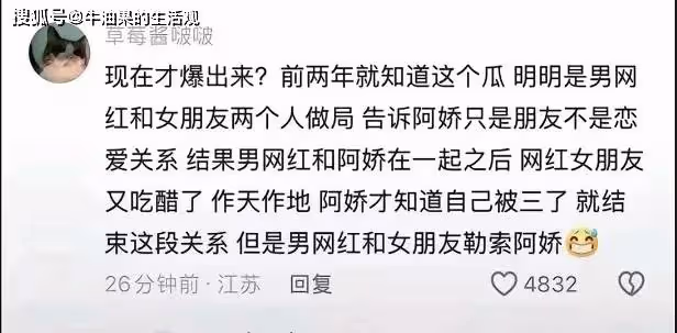 阿嬌余衍隆四角戀瓜：被男方和女友聯手做局，曾與男方家長見面差點結婚