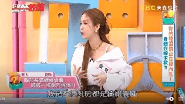 愛雅「整個乳房都是纖維囊腫」劇痛!曝家族病史…醫:比一般人嚴重