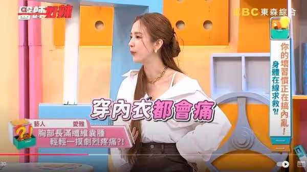 愛雅「整個乳房都是纖維囊腫」劇痛!曝家族病史…醫:比一般人嚴重