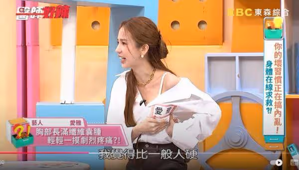 愛雅「整個乳房都是纖維囊腫」劇痛!曝家族病史…醫:比一般人嚴重