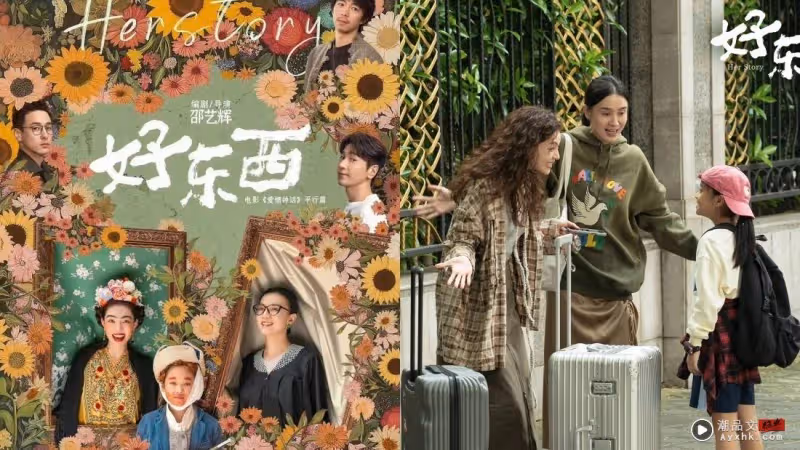 影評|《好東西》 治癒又搞笑!輕盈地帶出女性議題