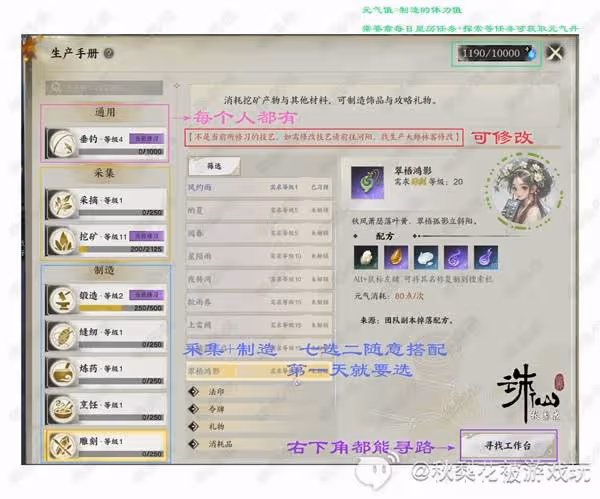 《誅仙世界》副職業生活技能詳解