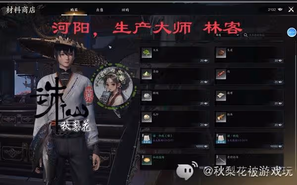 《誅仙世界》副職業生活技能詳解