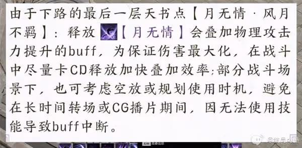 《誅仙世界》激勵流月合歡配裝加點推薦