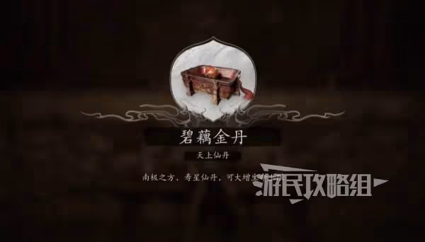 《黑神話:悟空》第二回金丹地圖位置