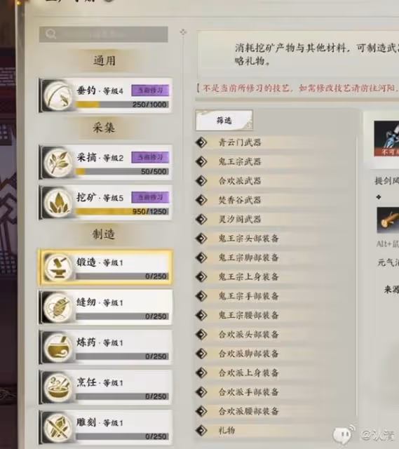 《誅仙世界》生活職業分析與選擇推薦
