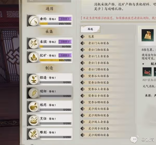 《誅仙世界》生活職業分析與選擇推薦