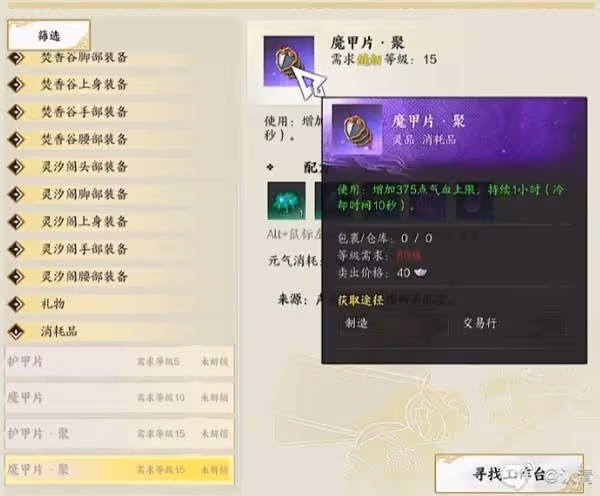 《誅仙世界》生活職業分析與選擇推薦