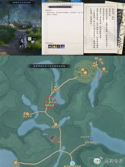 《誅仙世界》奇遇任務接取位置說明