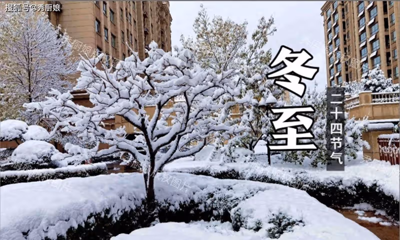 12月21日冬至，「5樣不上桌，福氣不進門」，不忘傳統，安康過冬