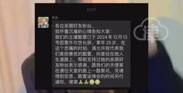 25歲性感美女主播酷宣慘遭殺害！疑似和榜一大哥有關