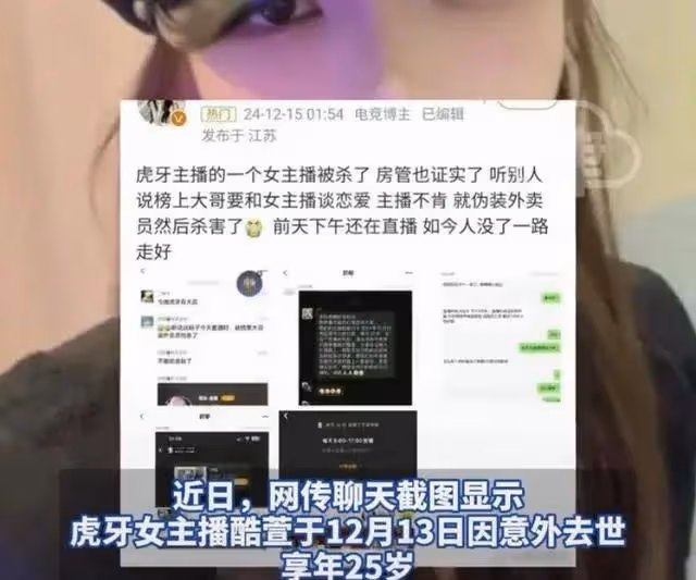 25歲性感美女主播酷宣慘遭殺害！疑似和榜一大哥有關