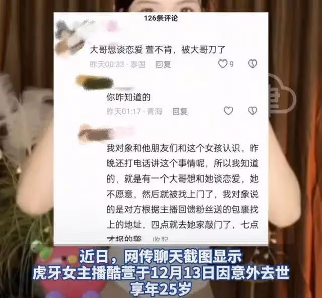25歲性感美女主播酷宣慘遭殺害！疑似和榜一大哥有關
