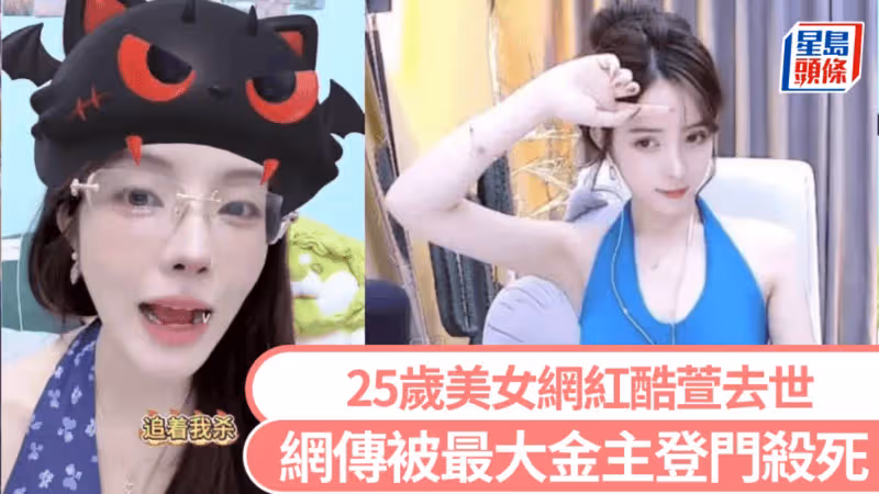 25歲性感美女主播酷宣慘遭殺害！疑似和榜一大哥有關