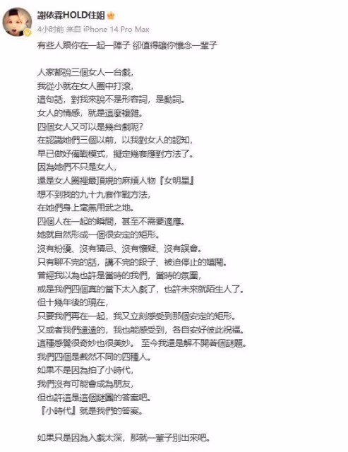 謝依霖髮長文談4人友誼！楊冪、郭采潔、郭碧婷暖心回應