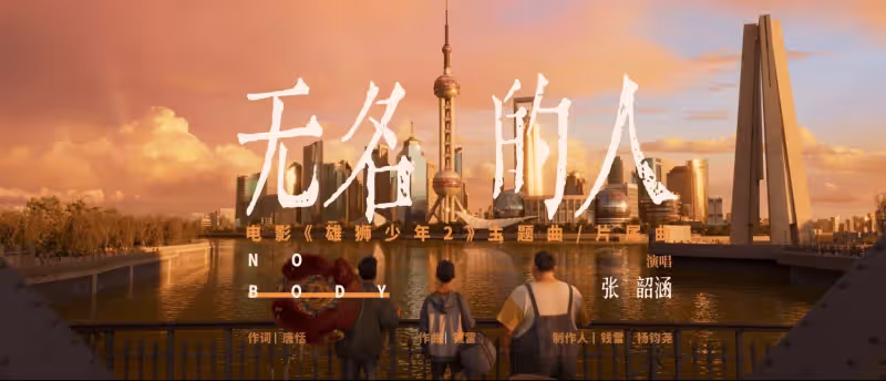 《雄獅少年2》20個彩蛋，一篇幫你找全了