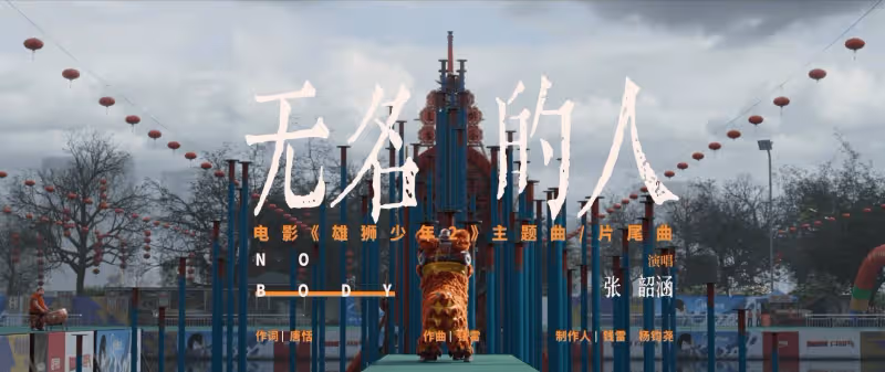 《雄獅少年2》20個彩蛋，一篇幫你找全了