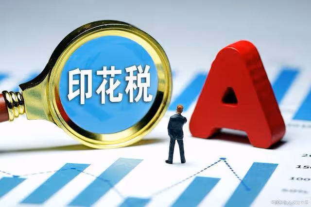 A股:印花稅連續大降!12月18日,今日凌晨的五大消息全面發酵!