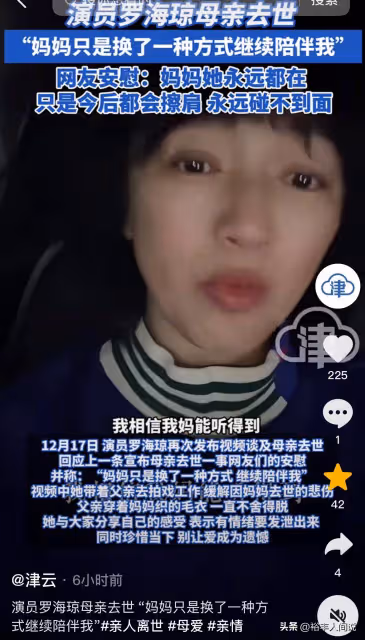 羅海瓊母親去世！悲痛到不願和任何人溝通，帶爸爸拍戲盡顯孝心