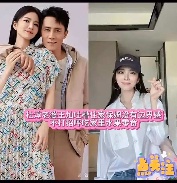 杜淳老婆髮長文吐槽保姆偷吃進口水果，每天最害怕的就是打開冰箱